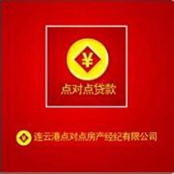 專業(yè)房地產(chǎn)服務提供商 連云港點對點房產(chǎn)經(jīng)紀與房地產(chǎn)開發(fā)經(jīng)營