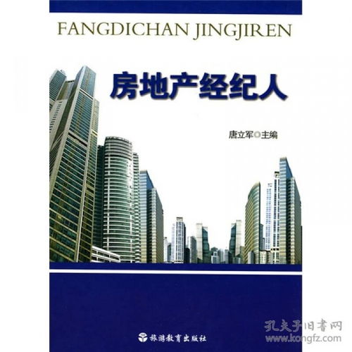 房地產(chǎn)經(jīng)紀人 專業(yè)服務助力您的置業(yè)夢想