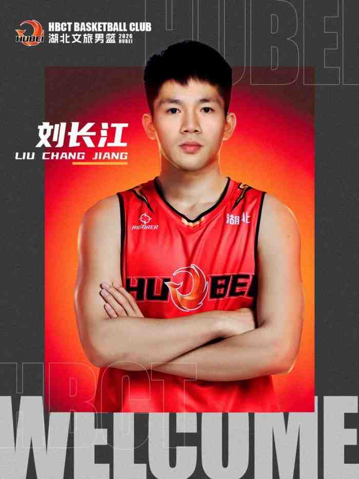轉(zhuǎn)戰(zhàn)NBL賽場(chǎng)！湖北文旅男籃官宣前深圳球員劉長(zhǎng)江加盟