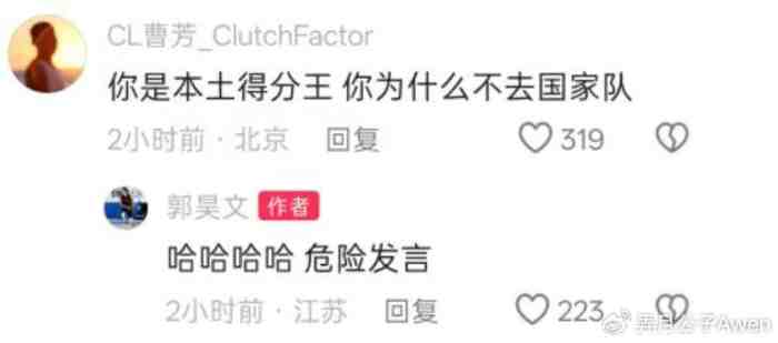 曹芳在線提問CBA得分王：為什么不去國家隊？郭昊文4個字回應話里有話