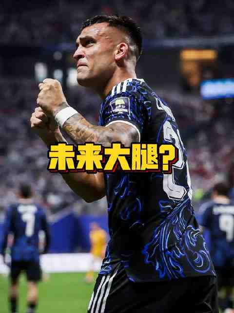 誰會成為阿根廷隊未來大腿？誰會接過梅西留下的10號球衣？