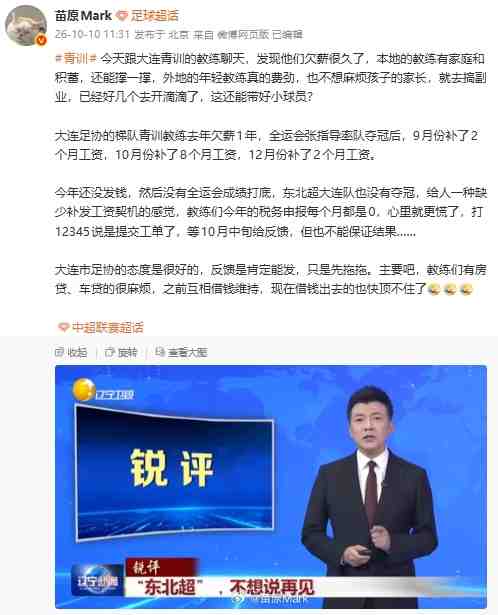 苗原：大連青訓的教練被欠薪很久了，好幾個去開滴滴今年報稅為0